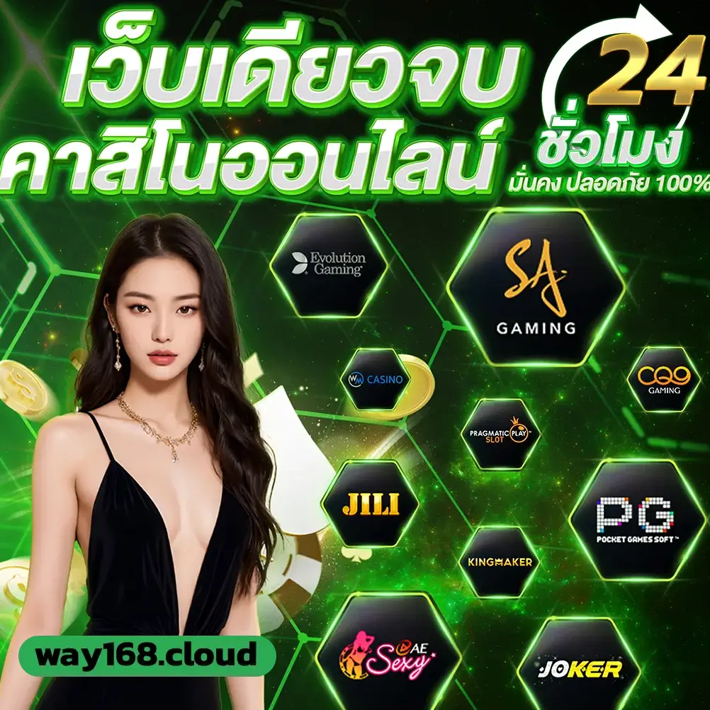 way 168 สล็อต