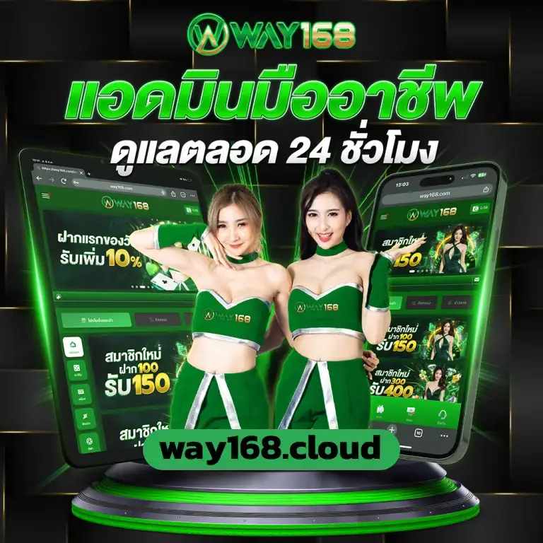 way 168 ทางเข้า